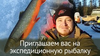 Приглашаем вас на экспедиционную рыбалку. Кольский полуостров