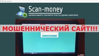 Scan-money или зазывалка от Максима Фирмана в лохотрон Online Money SCANER. Честный отзыв.