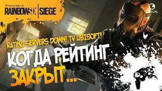 Rainbow Six Siege - КОГДА РЕЙТИНГ ЗАКРЫТ...