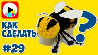 Игрушка Пчёлка - Как сделать мягкую игрушку Пчелу (Осу) из ниток пряжи своими руками