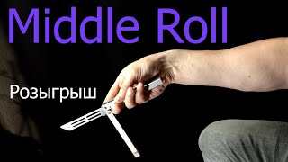 Нож бабочка. Middle Roll. Балисонг трюки - флиппинг средний уровень