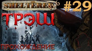 Прохождение Sheltered 1.6 #29 В горы на разведку