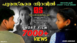 Mada | മട  | New Malayalam Short Film  |  Arjun SK  | 2020  | Official HD