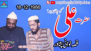 Syed Abdul Majeed Nadeem in Qissa Khawani Peshawar on 18 Dec 1986 Hazrat Ali R.A