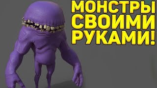 СОЗДАЕМ СВОИХ МОНСТРОВ! - Days of Monsters
