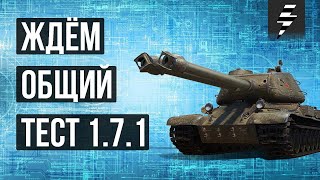 ЖДЁМ ОБЩИЙ ТЕСТ 1.7.1 ➤ ДВУХСТВОЛКИ ➤ НОВАЯ ВЕТКА ➤ АККАУНТ БЕЗ ДОНАТА