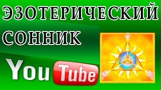 К чему снится Вокзал - эзотерический сонник
