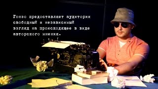 #TopproСев. Гонзо-журналистика (28.07.2015)
