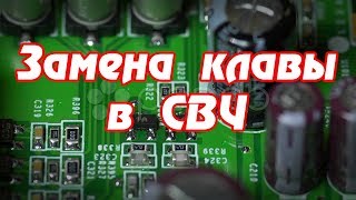 Не работает клавиатура в микроволновой печи Samsung, замена клавиатуры.