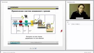 Вебинар "Машинное зрение Cognex для фармацевтической промышленности"