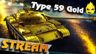 ★ Type 59 GOLD ★ Искал его 8 лет ★