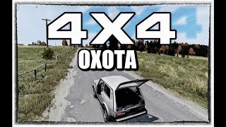 ОХОТА НА ЖИВОТНЫХ | DAYZ STANDALONE | DAYZSIB