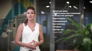 Школа траблшутеров. Лето-Осень 2017. Цикл навыков "Выступление"