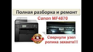 #30 Принтер Canon MF4730 / MF4750 / MF4890 / MF4870 / MF4780 не берет бумагу | Полная разборка