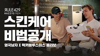 영국남자 X 헤지스맨 스킨케어 모델, 럭키 블루 스미스(Lucky Blue Smith)를 만나다!