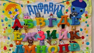 Алфавит из фетра