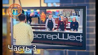 МастерШеф. Кулинарный выпускной. Выпуск 11. Часть 3 из 3 от 11.04.2018