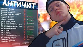 ВЗЛОМАЛ EVOLVE-RP И УДАЛИЛ АНТИЧИТ НА СЕРВЕРЕ GTA SAMP!