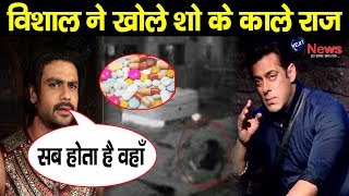 Bigg Boss 13: विशाल ने खोले शो के काले राज़, रश्मि-विशाल संग रिश्ते पर किए ये खुलासे||Rashmi, Vishal