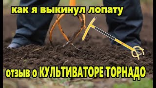 Выкинул лопату! Ручной культиватор торнадо где купить
