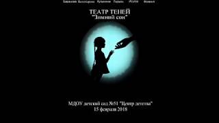 Детский театр теней. Спектакль "Зимний сон"