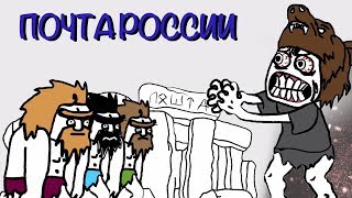 Почта России ✎ Анимация
