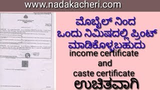 who to print in income certificate and cast certificate only free