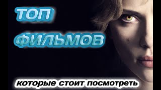 ИНТЕРЕСНЫЕ ФИЛЬМЫ, КОТОРЫЕ БУДУТ ВАМ ПО ДУШЕ! ЧТО ПОСМОТРЕТЬ?