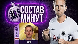 УРАГАН КЕЙН В СОСТАВЕ ЗА 5 МИНУТ