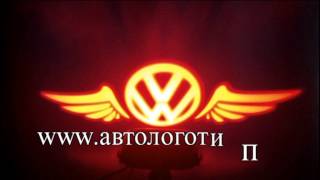 Проектор логотипа "VW", для заднего бампера