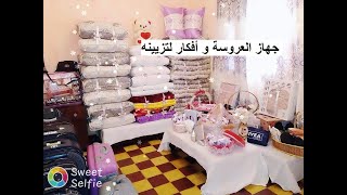 جهاز العروس بالكامل طريقة ترتيب وتزيين جهازالعروسة 2020  trousseau de la mariée
