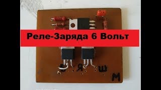 Электронный аналог реле-заряда РР-1 мотоциклов 6 вольт. Для ИЖ, Ява, Урал.