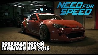 Need for Speed 2015 - Новый геймплей [Мнение + Аналитика]