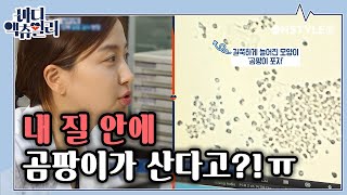 (ENG/SPA/IND) [#BodyActually] Germs in Vagina? Vaginitis Exam Process | #Mix_Clip | #Diggle