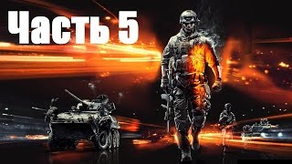 Прохождение Battlefield 3 - Часть 5: Операция "Гильотина"