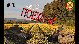 Танки начало World of Tanks. Без голды и премиум аккаунта 2018.