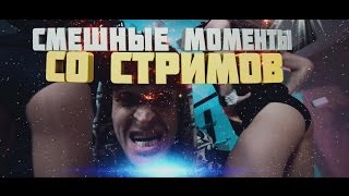 ???Мопс Смешные моменты со стримов,мопс умер!???