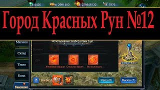 Goddess: Primal Chaos. Город Красных Рун 12