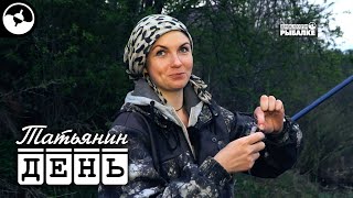 Ужение на поплавок. Первые шаги | ТАТЬЯНИН ДЕНЬ ©