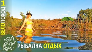 Отдых с рыбалкой на озере. Велопоход в жару. Серия 1