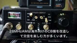アマチュア無線交信　28MHzAM　NASA72GXハリケーン（CB無線機改）　　SONY NEX-5R撮影テスト