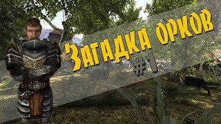 Прохождение Gothic 2 мод [Загадки орков] [#1] Начало