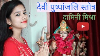Aigiri Nandini ||देवी पुष्पांजलि स्तोत्र|| Damini Mishra ||