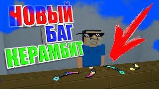 БАГ НА КЕРАМБИТ|Block Strike|УКРАЛ КЕРЫЧ|ДОЛГОЕ ВЫЖИВАНИЕ С AK-47