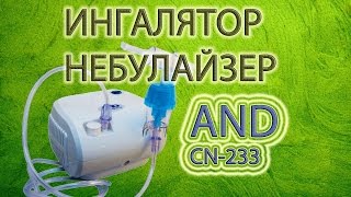 Лечим кашель и бронхит - ингалятор Небулайзер AND CN-233 Япония
