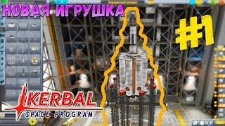 Первый раз в космос: Kerbal Space Program #1