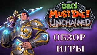 Обзор Игры Orcs Must Die Unchained