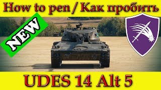 How to penetrate UDES 14 Alt 5, weak spots / Куда пробивать УДЕС 14 5, зоны пробития World Of Tanks