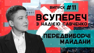 Передвиборчі майдани у світі – ВСУПЕРЕЧ з Надією Савченко #11 // 23.06.2020