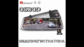 Junsun 4G. Обзор видеорегистратора и почему его нужно купить
